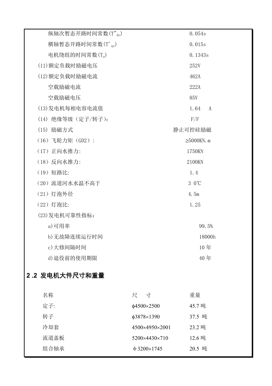 灯泡贯流式发电机安装使用说明书讲解.doc_第3页