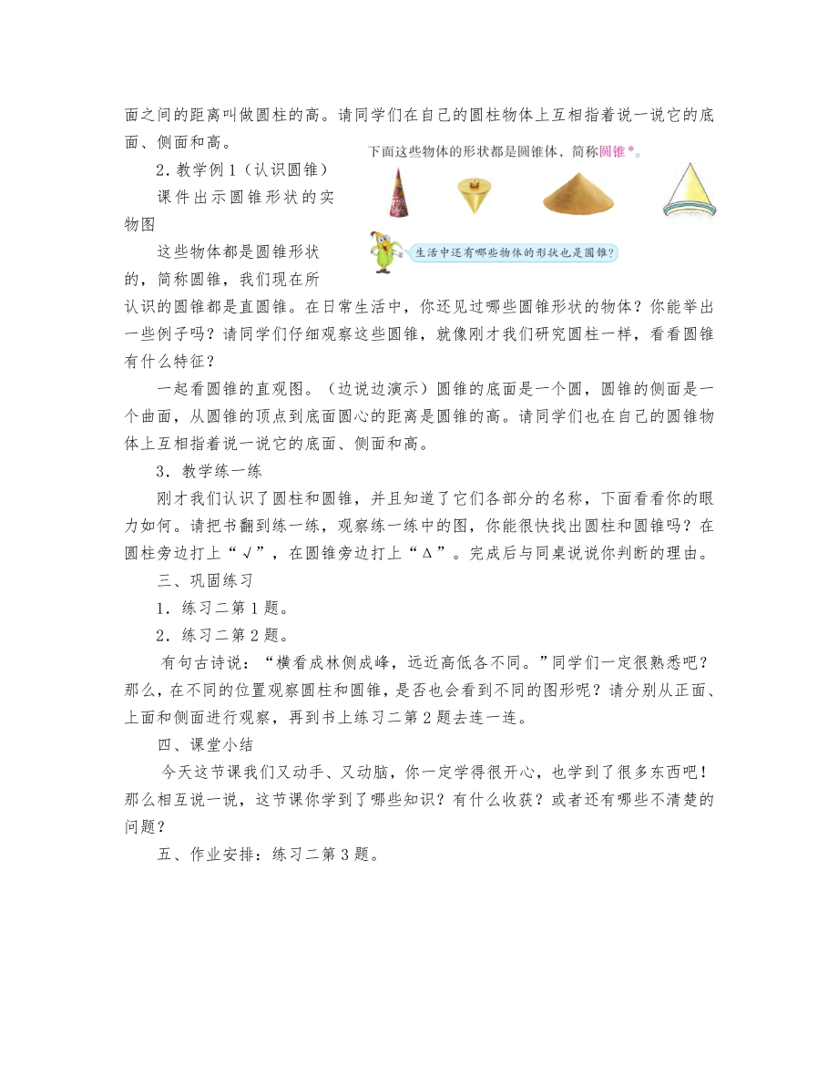 六年级数学(下册)第二单元圆柱和圆锥教学设计说明.doc_第3页