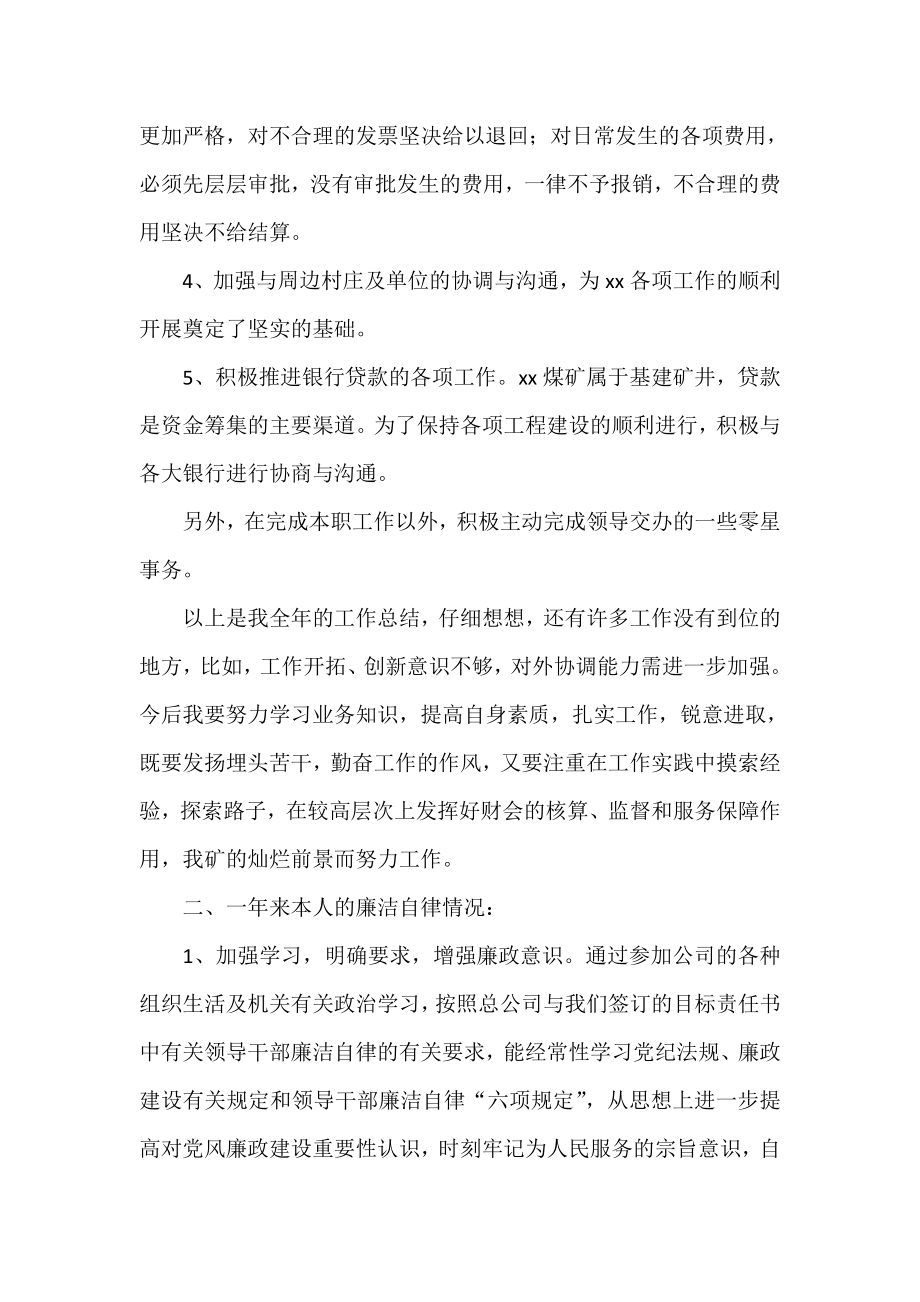 公司财务科科长述职述廉报告.doc_第2页