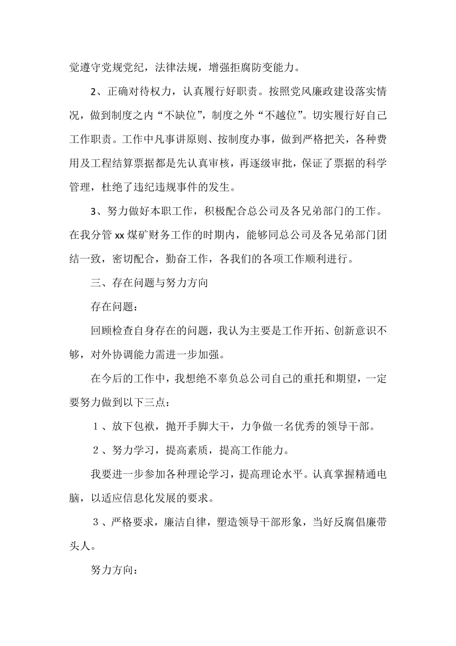 公司财务科科长述职述廉报告.doc_第3页