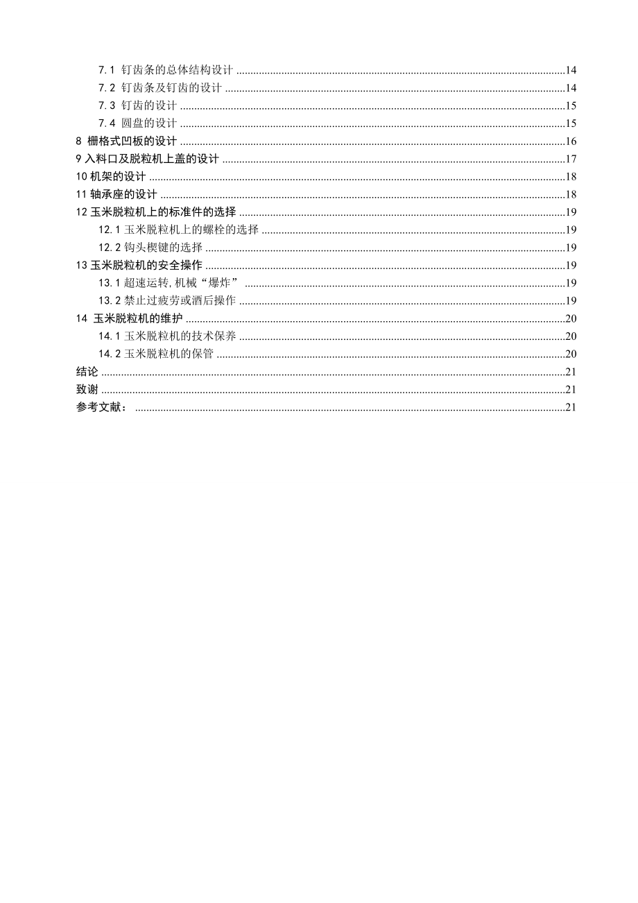 玉米脱粒机设计说明书.doc_第3页