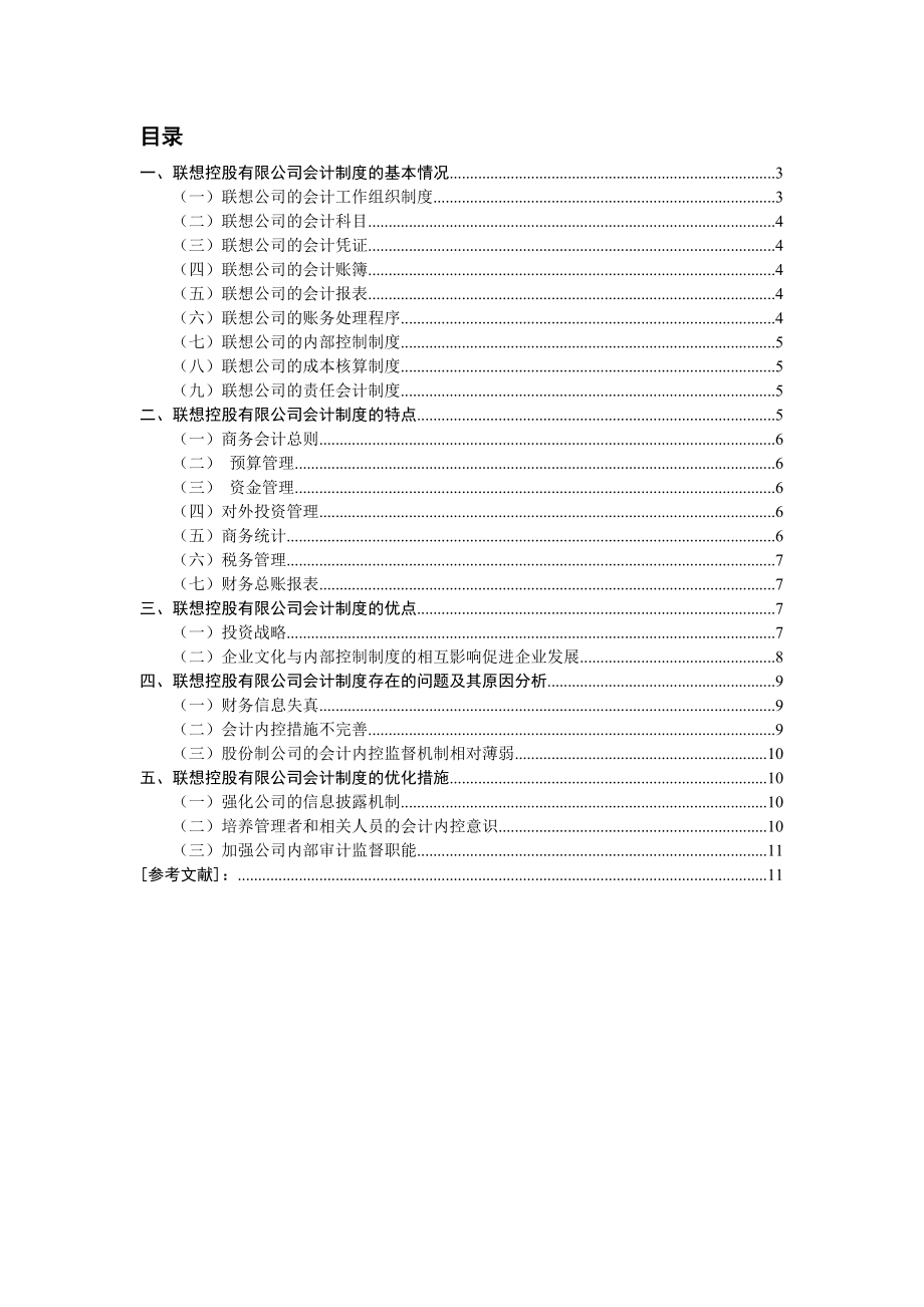 会计制度大作业联想公司.doc_第2页