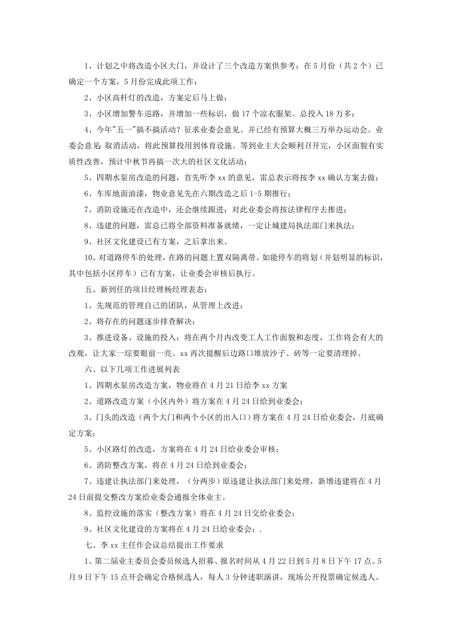 小区业委会会议工作记录.doc_第2页