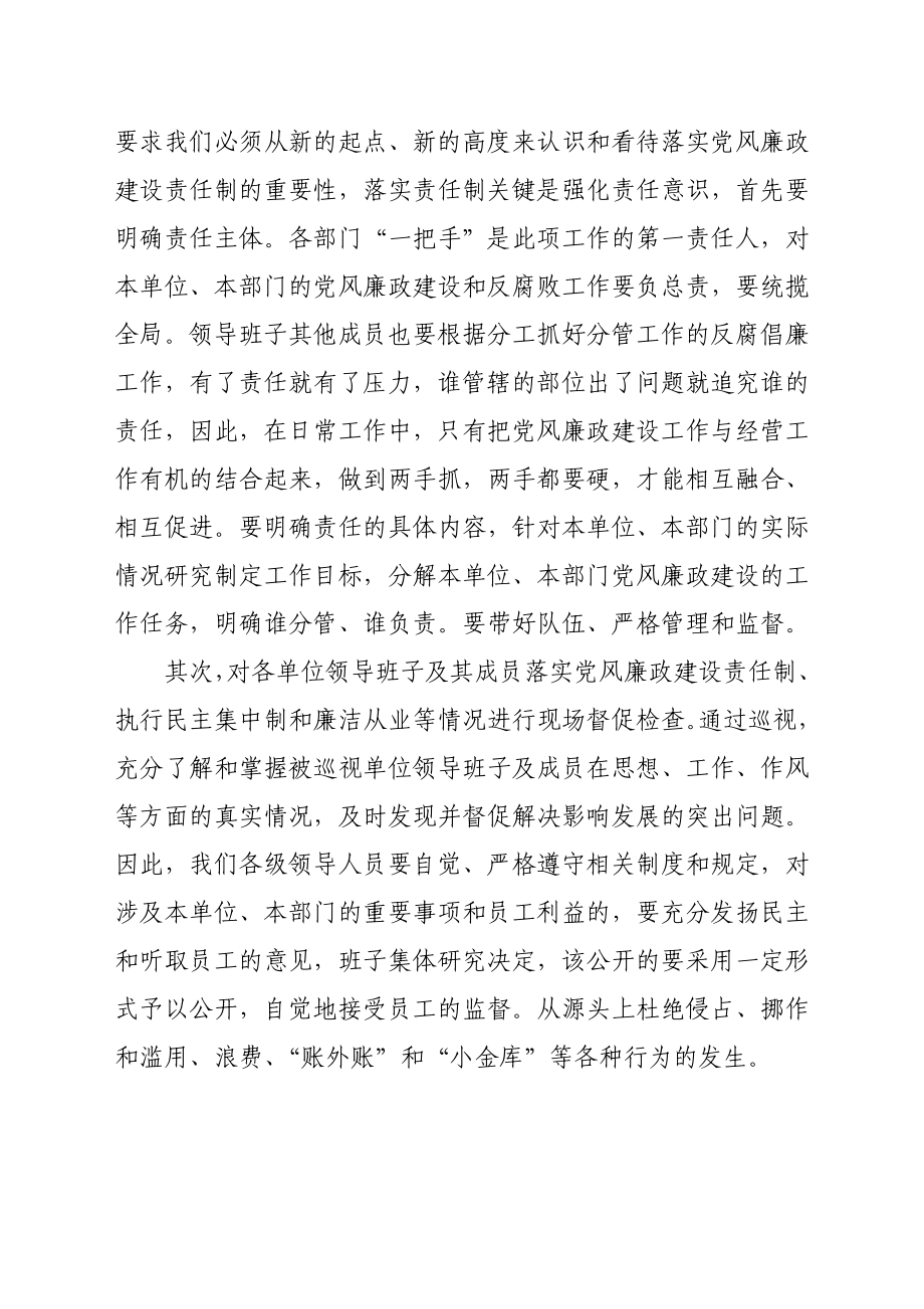 优秀廉政党课教材.doc_第2页