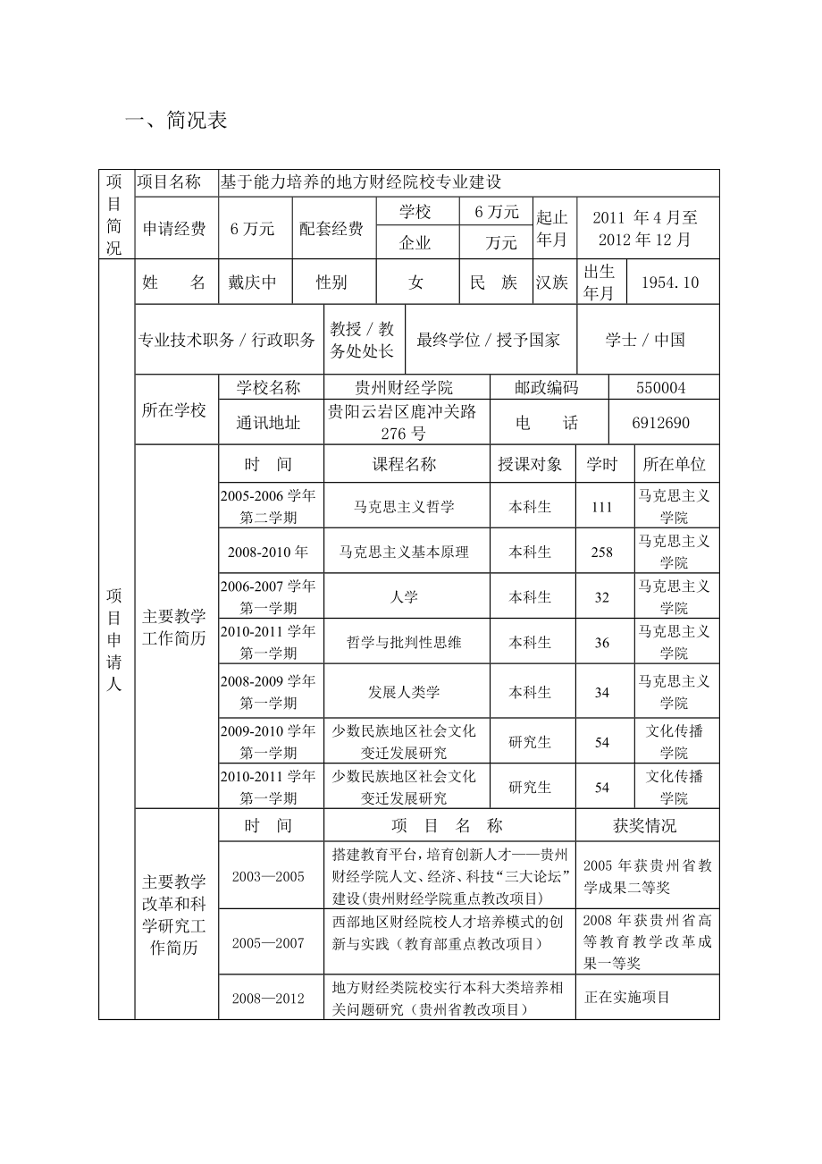 教改重点项目基于能力培养和提升的地方财经院校专业建设本科论文.doc_第3页