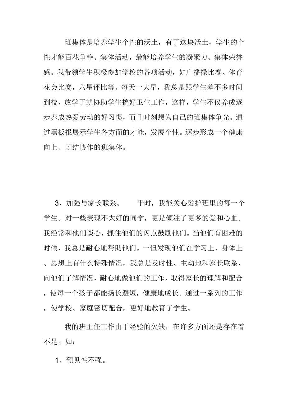 一级下学期班主任总结.doc_第2页