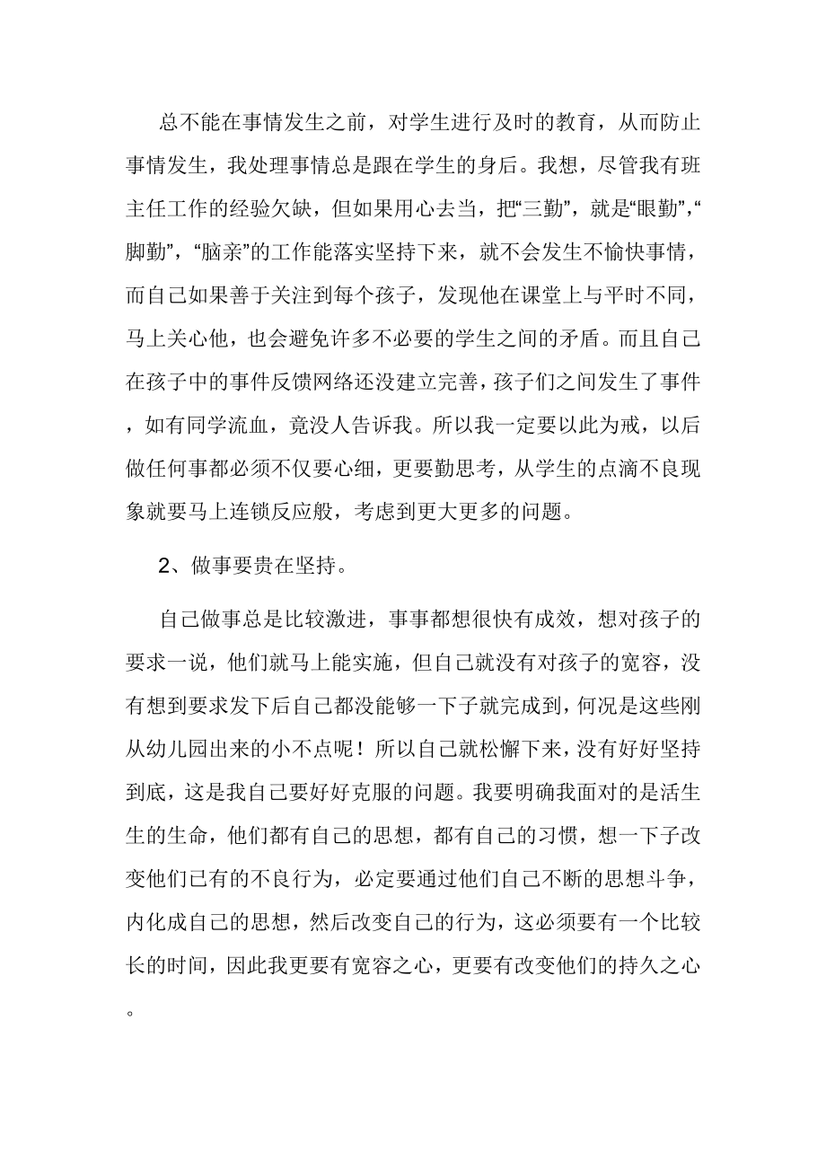 一级下学期班主任总结.doc_第3页