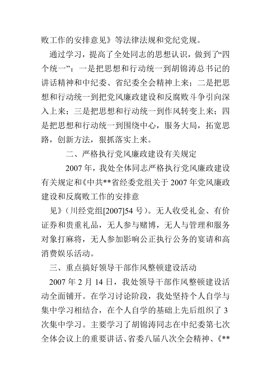 党风廉政建设和反腐败工作情况的自查活动报告.doc_第2页