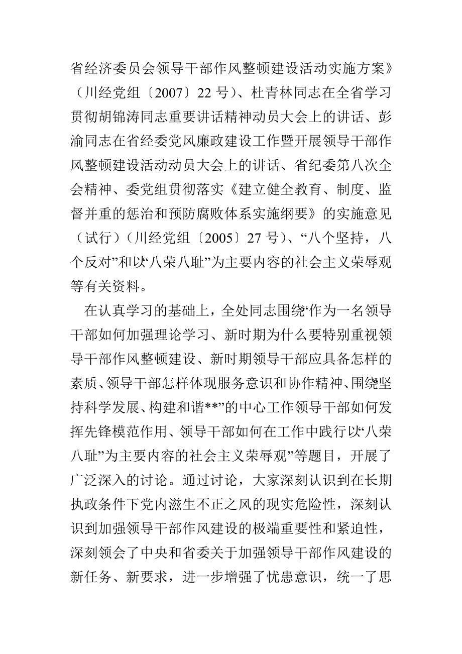 党风廉政建设和反腐败工作情况的自查活动报告.doc_第3页