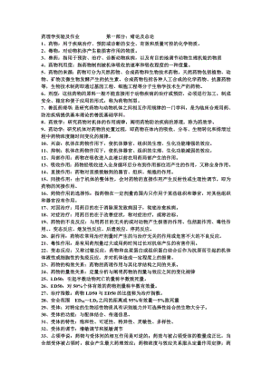 兽医动物药理学重点总结完整.doc