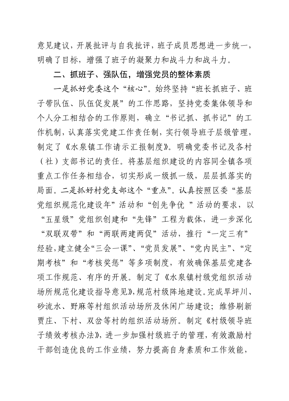 优秀党务工作者事迹材料 (18).doc_第2页