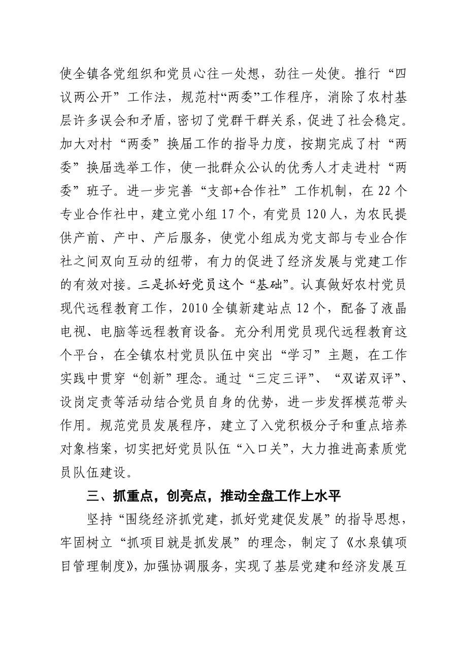 优秀党务工作者事迹材料 (18).doc_第3页