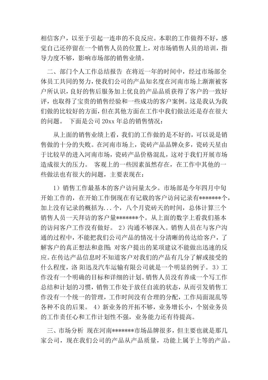 做瓷砖的个人工作总结.doc_第2页