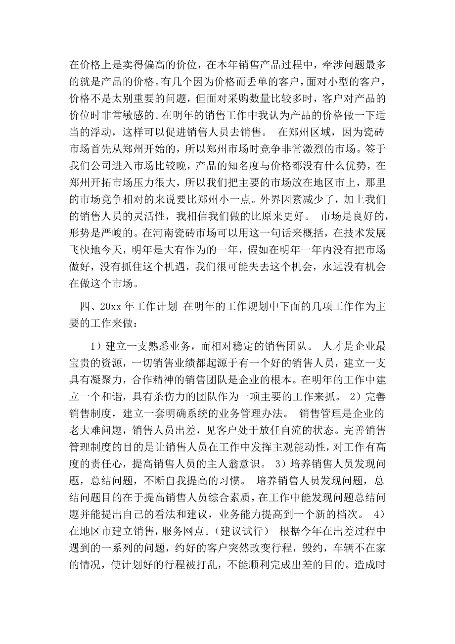 做瓷砖的个人工作总结.doc_第3页