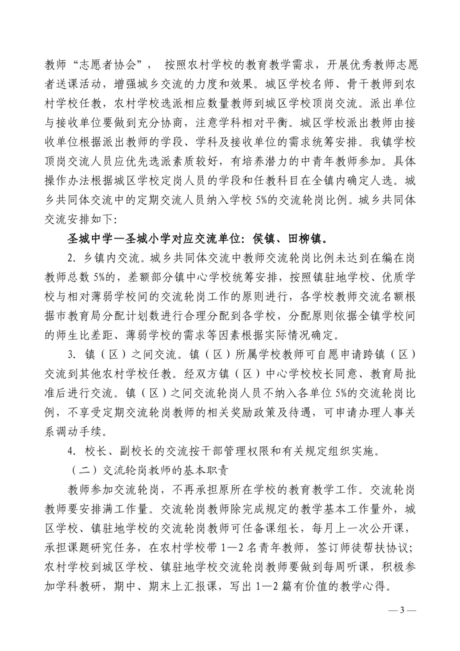 XX中心学校教师交流方案(试行稿).doc_第3页