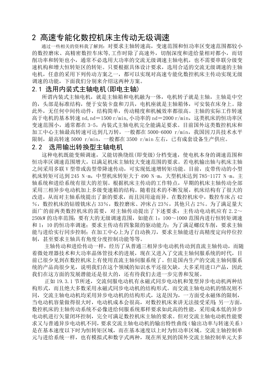 数控机床主旋转运动无级调速传动的设计.doc_第3页