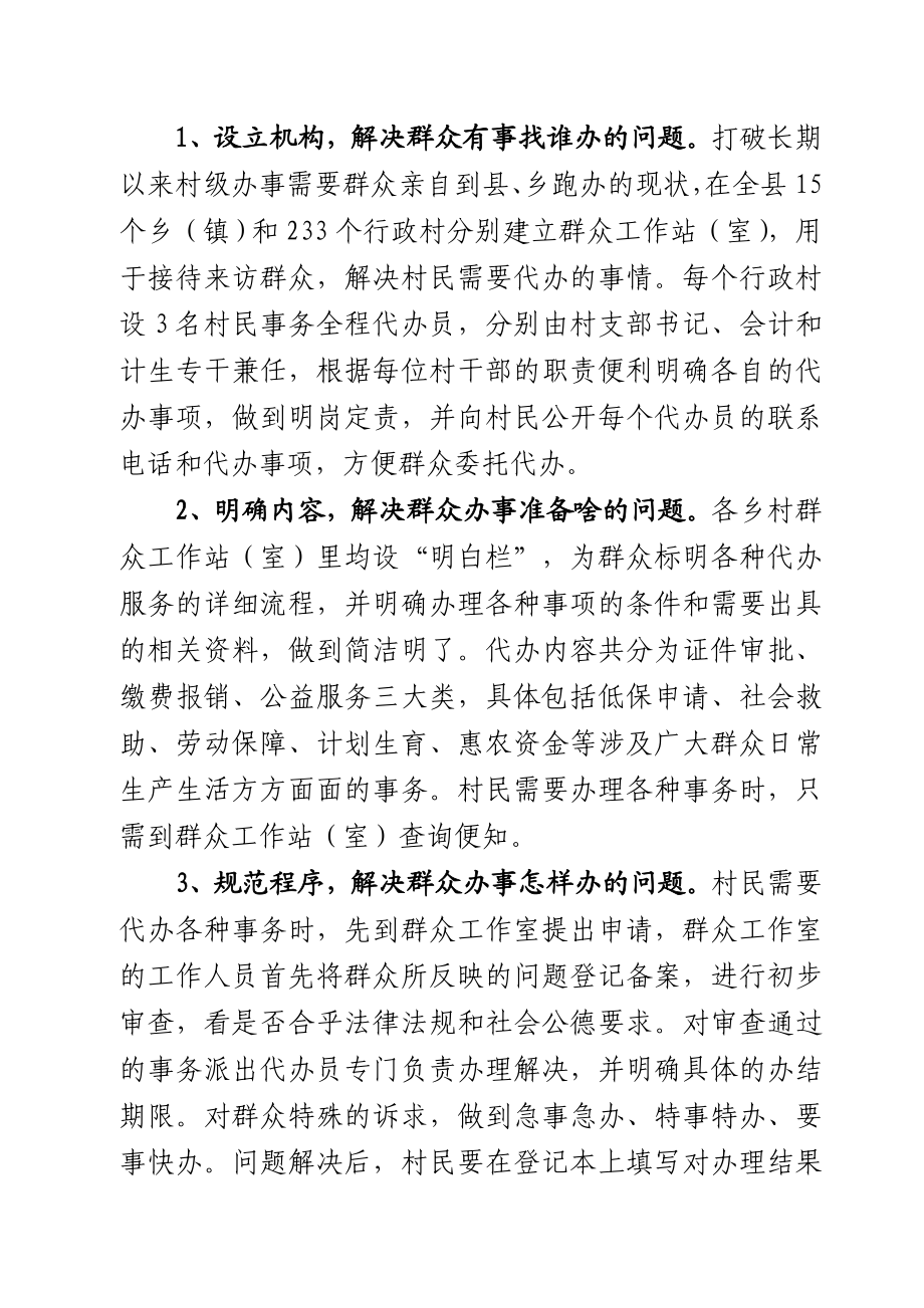 以群众工作站（室）为基础全面推行村民事务.doc_第2页