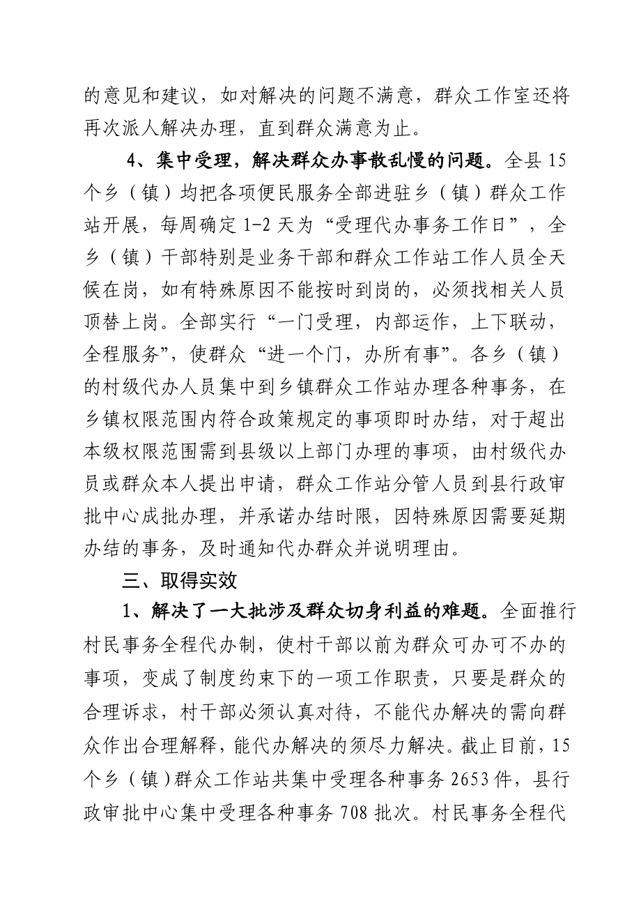 以群众工作站（室）为基础全面推行村民事务.doc_第3页