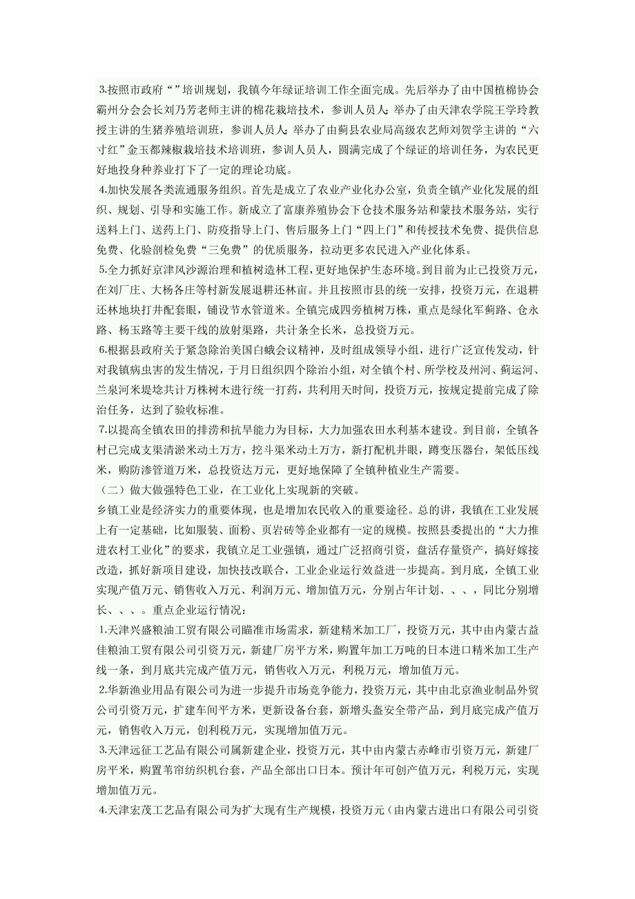 上半经济工作督查汇报材料.doc_第2页