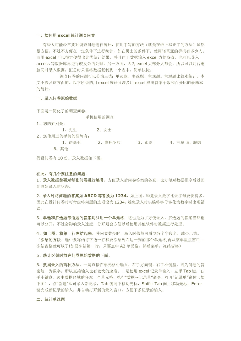 如何用excel统计调查问卷.doc_第1页