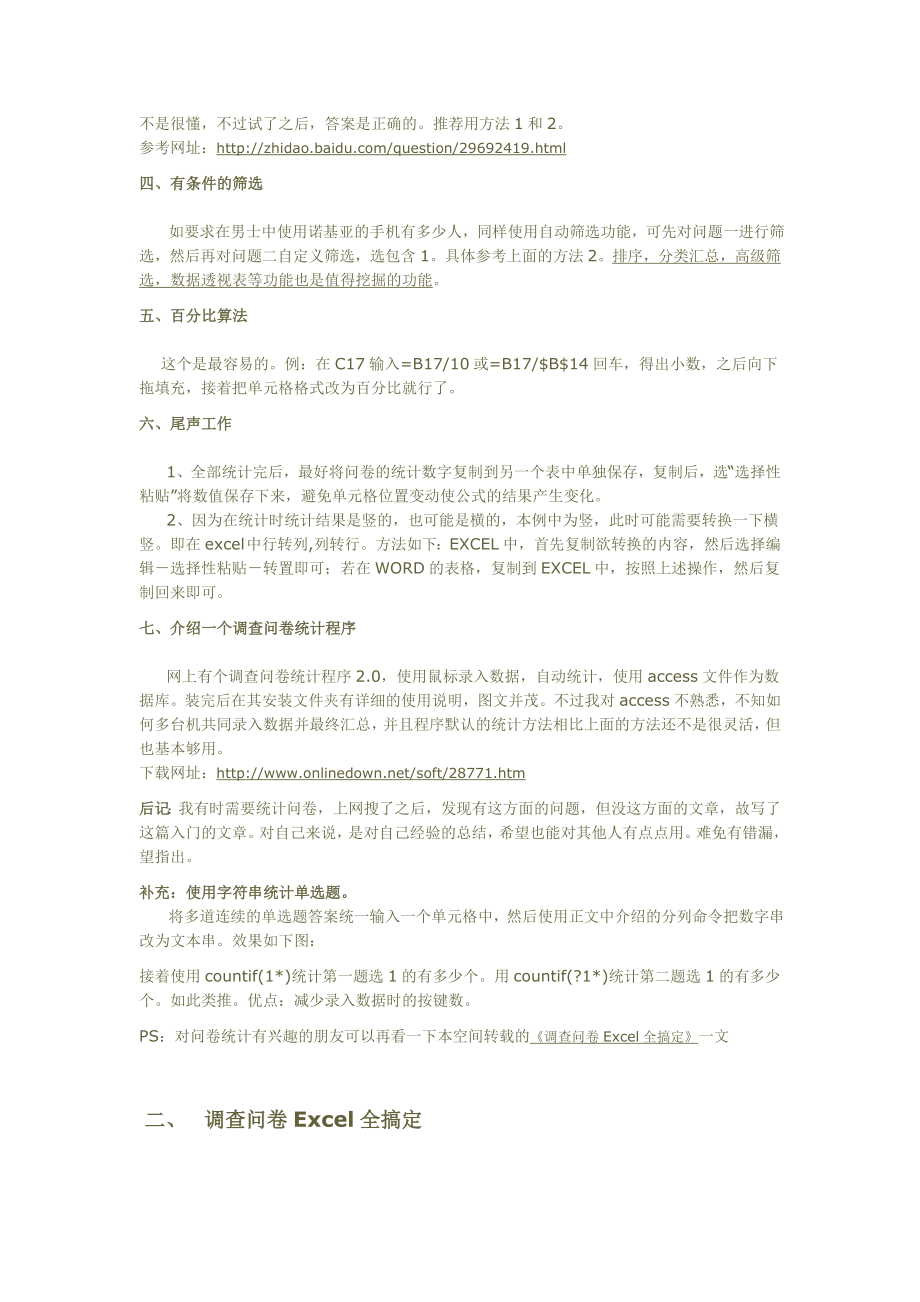 如何用excel统计调查问卷.doc_第3页