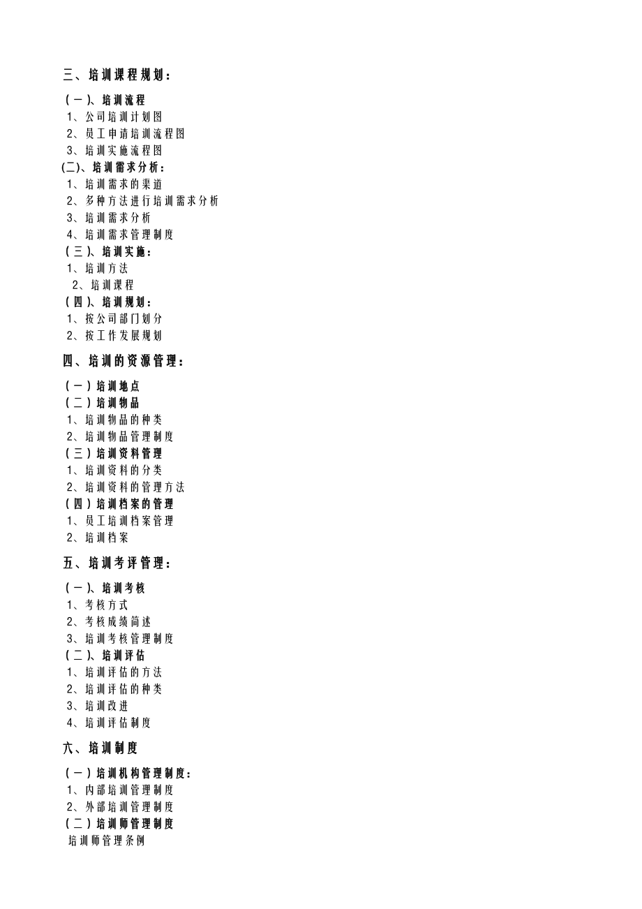 公司培训体系.doc_第2页