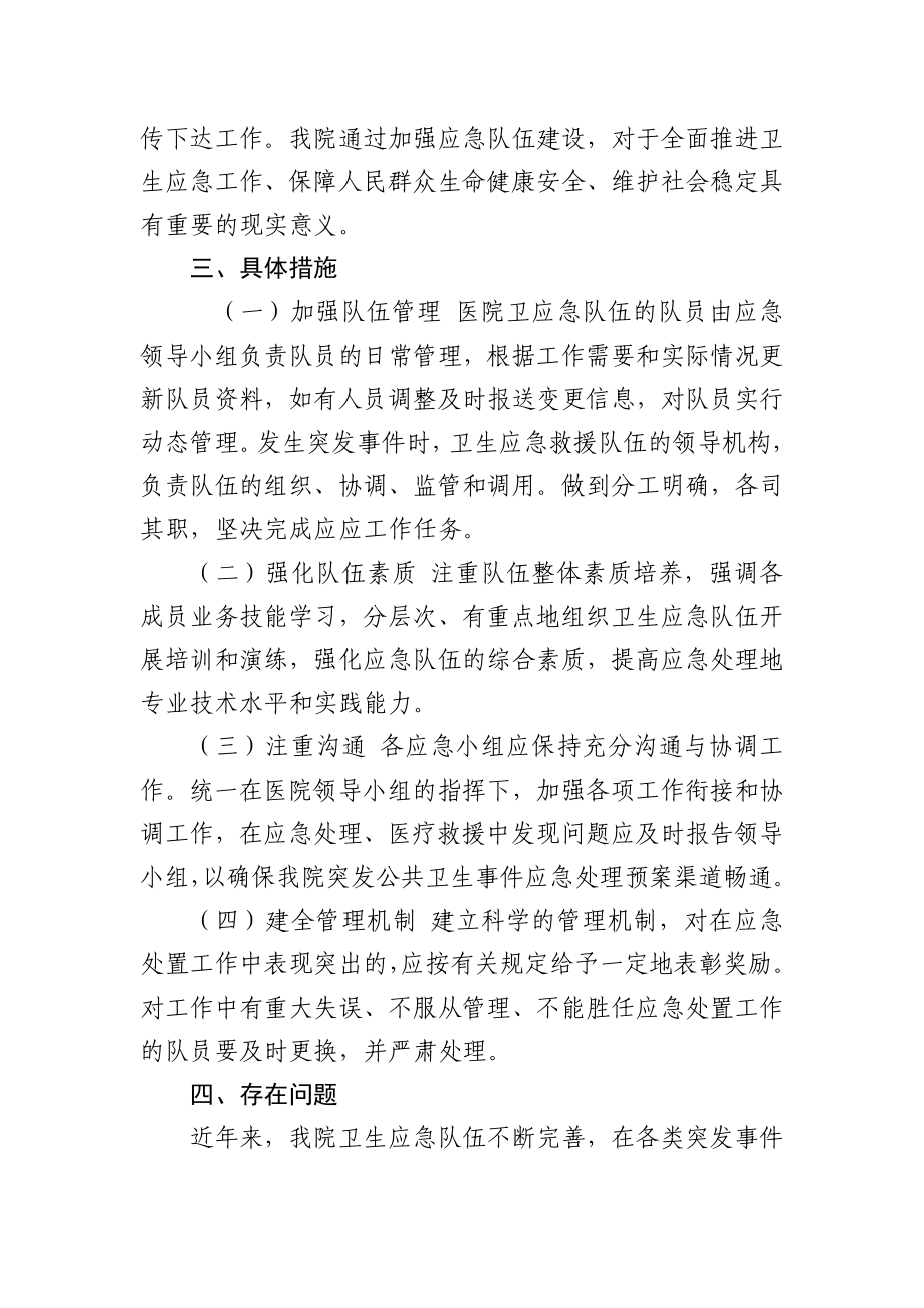 xxx医院关于加强应急队伍建设总结汇报.doc_第2页