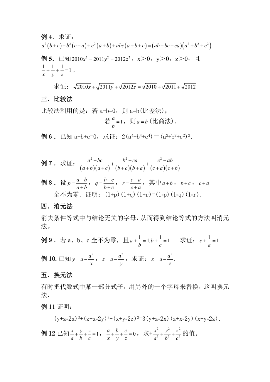 代数式恒等变形.doc_第2页
