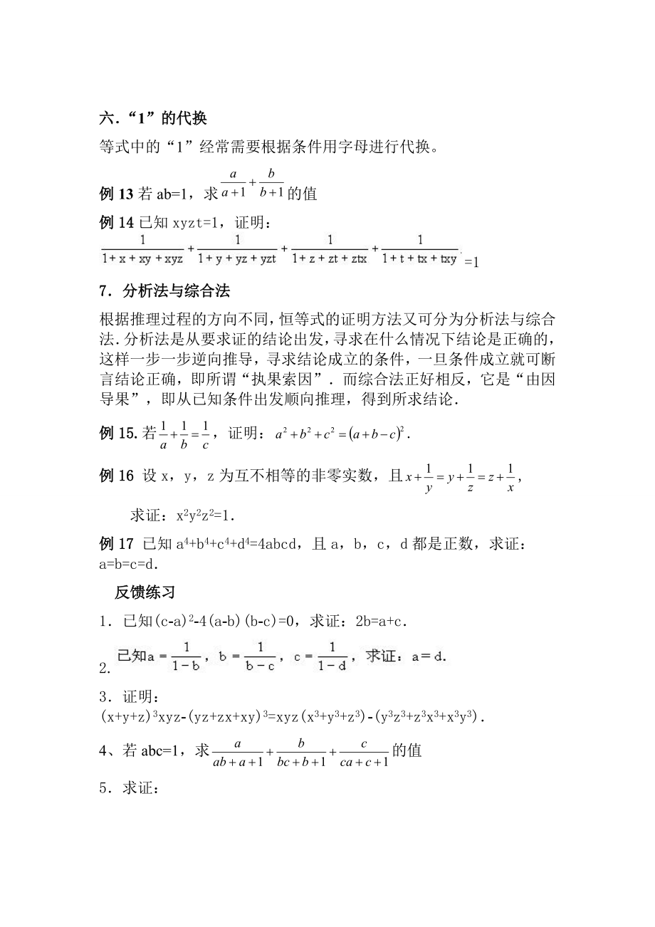 代数式恒等变形.doc_第3页