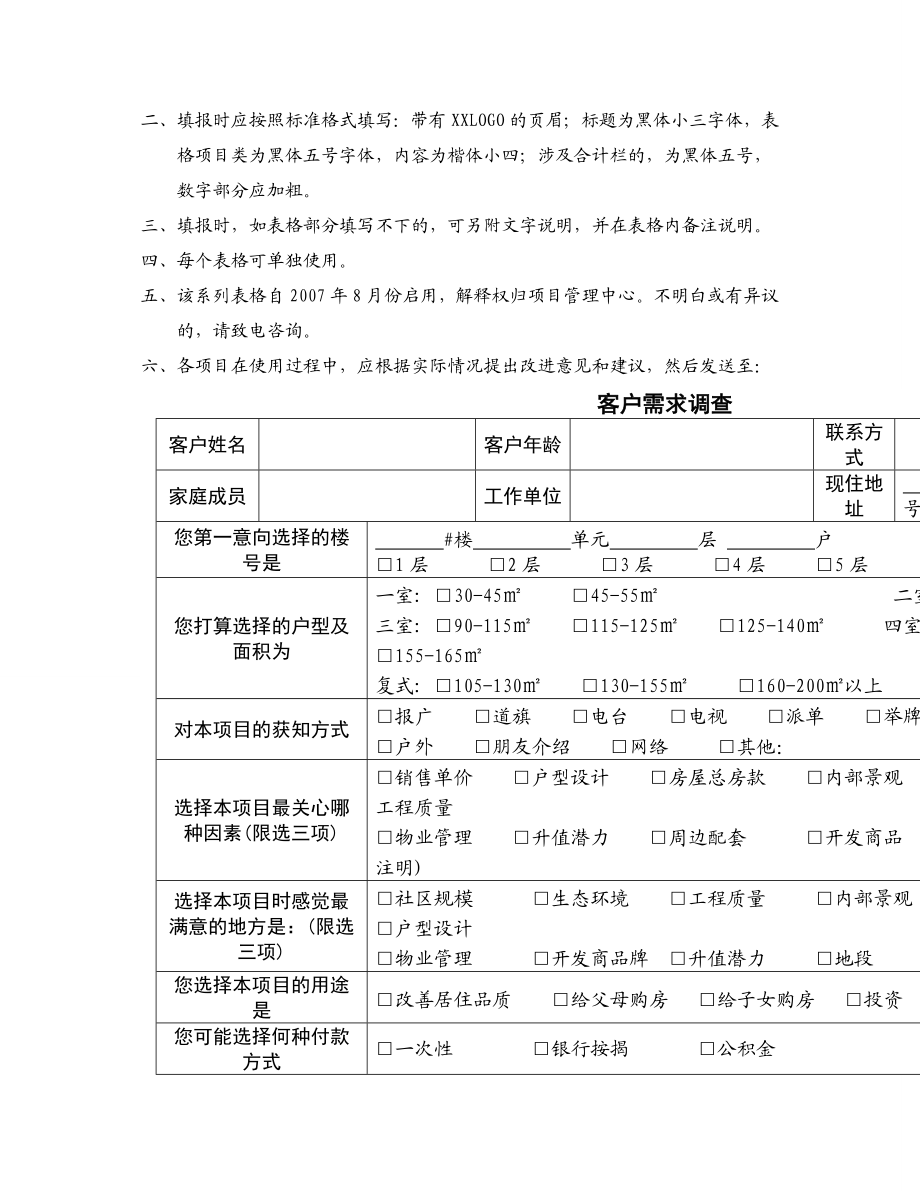 全套营销策划表格范本.docx_第3页