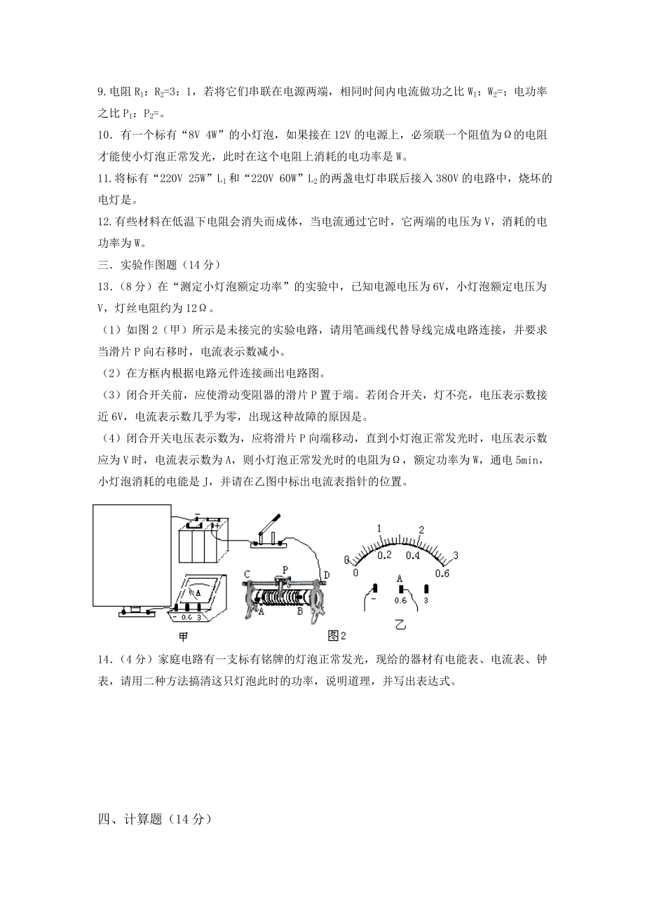 八年级物理电功率检测题及答案.doc_第2页