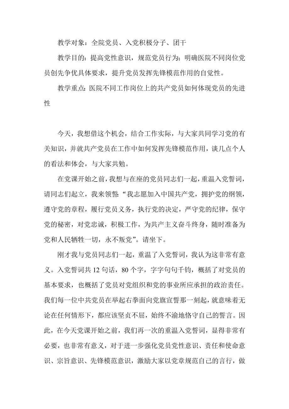 党课教案——共产党员在医院如何发挥先锋模范作用.doc_第2页