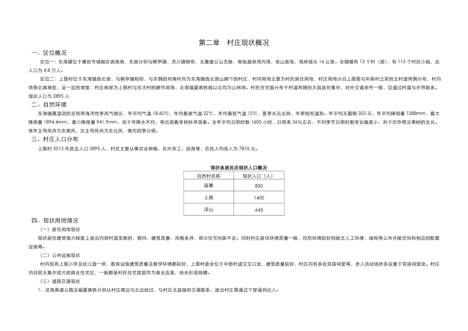 城厢区东海镇上图村村庄规划04规划说明书.doc_第2页