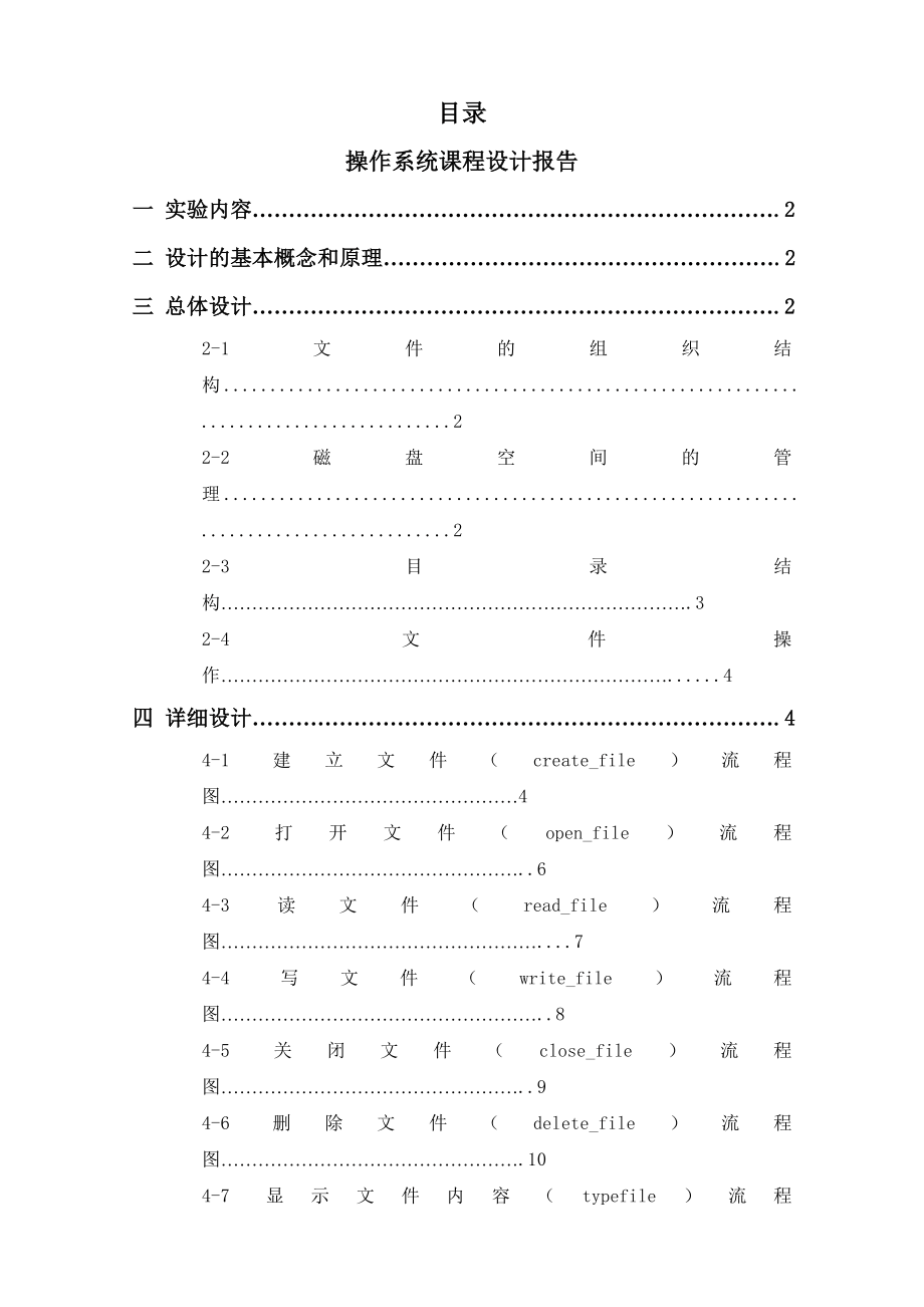 文件系统课程设计报告.doc_第2页