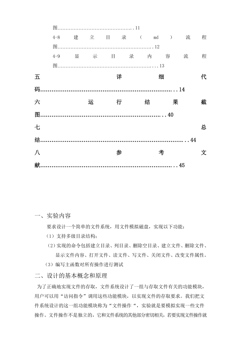 文件系统课程设计报告.doc_第3页