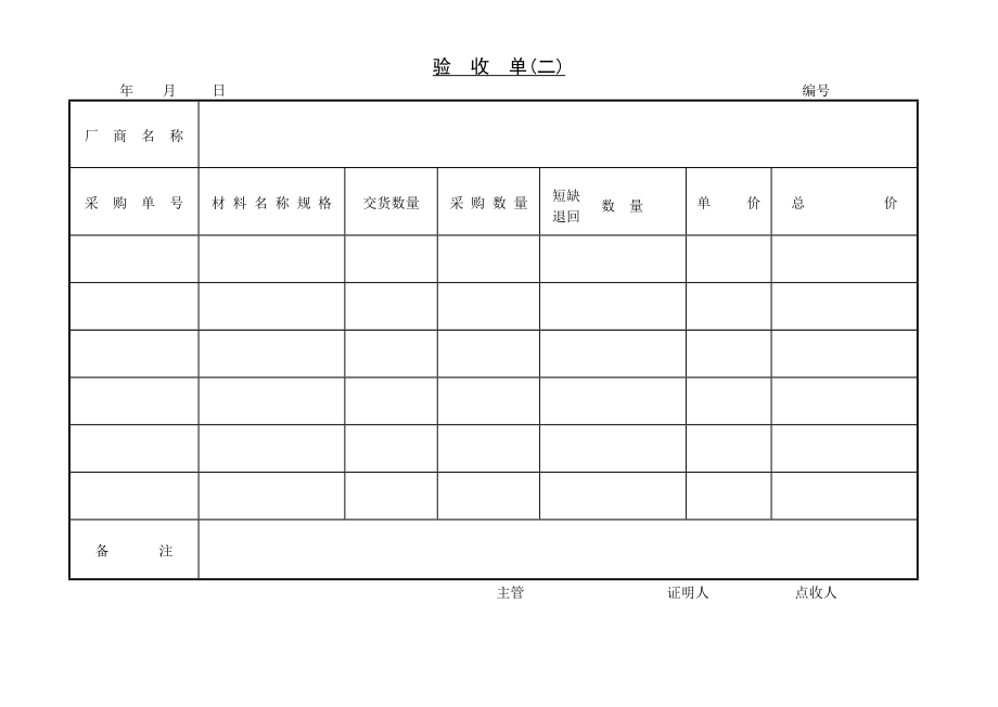 验收单模板.doc_第1页