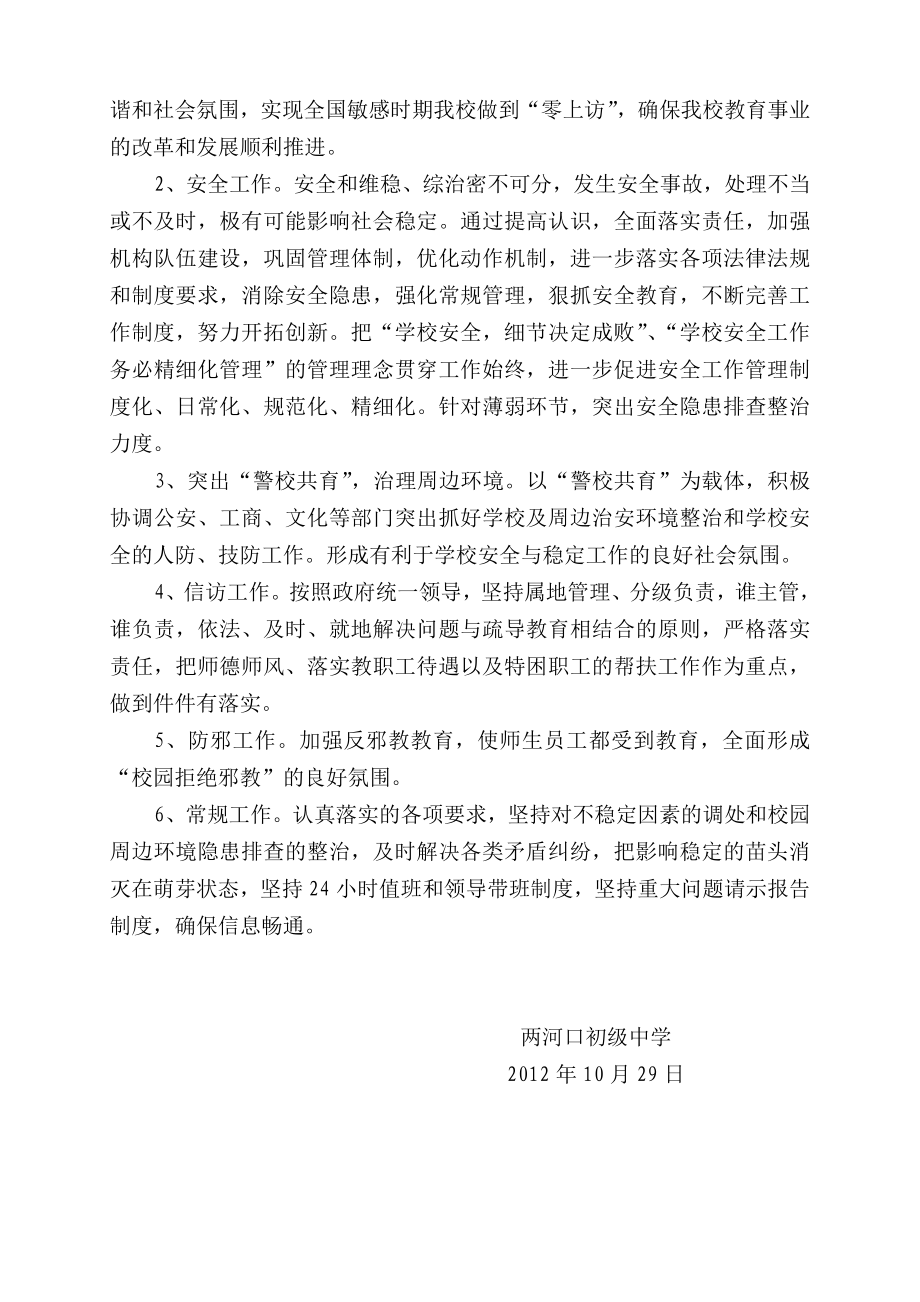 两河口初级中学信访维稳工作方案.doc_第2页