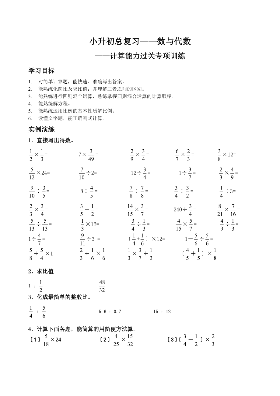 六年级数学计算题专项训练(超强).doc_第1页