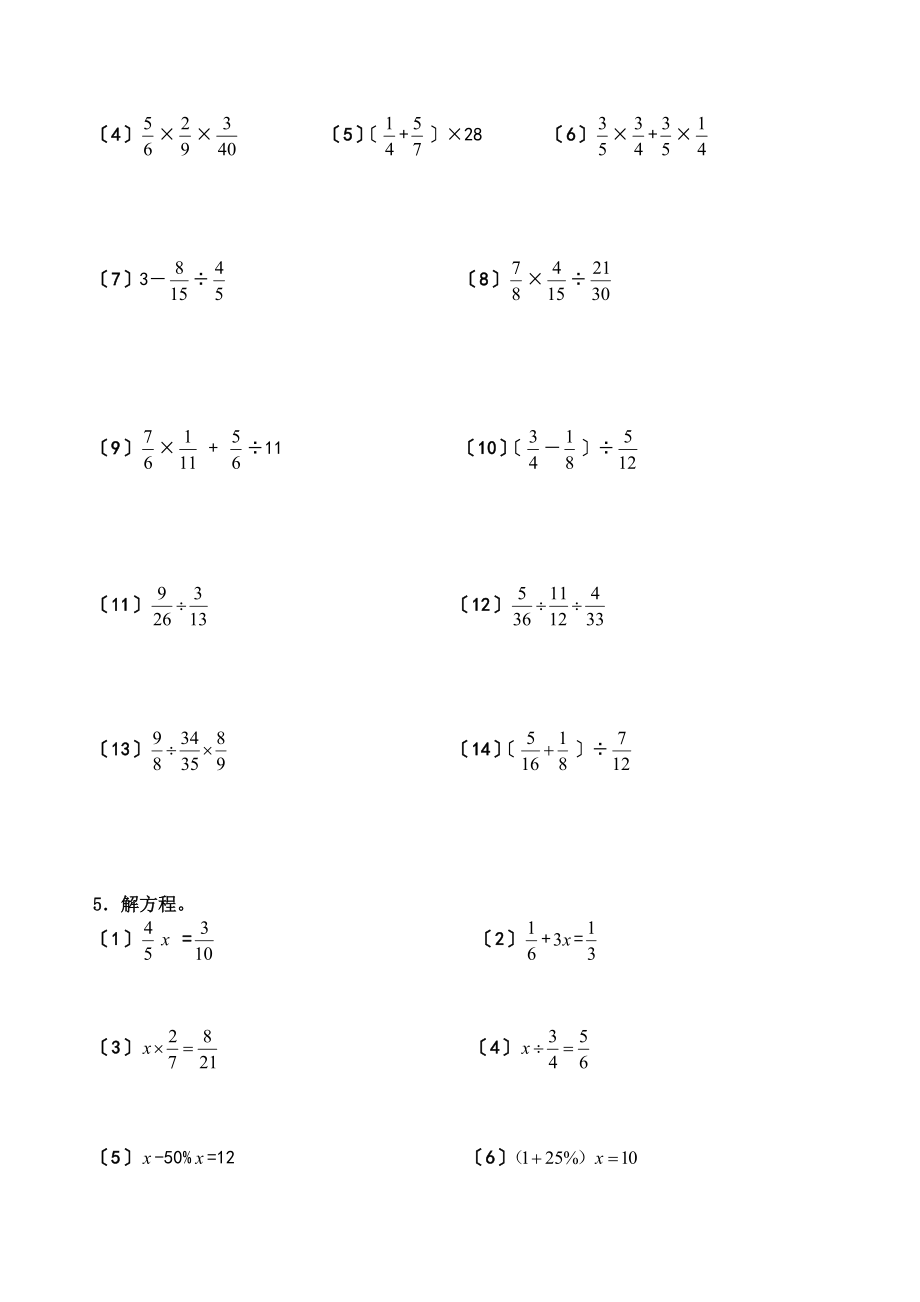 六年级数学计算题专项训练(超强).doc_第2页