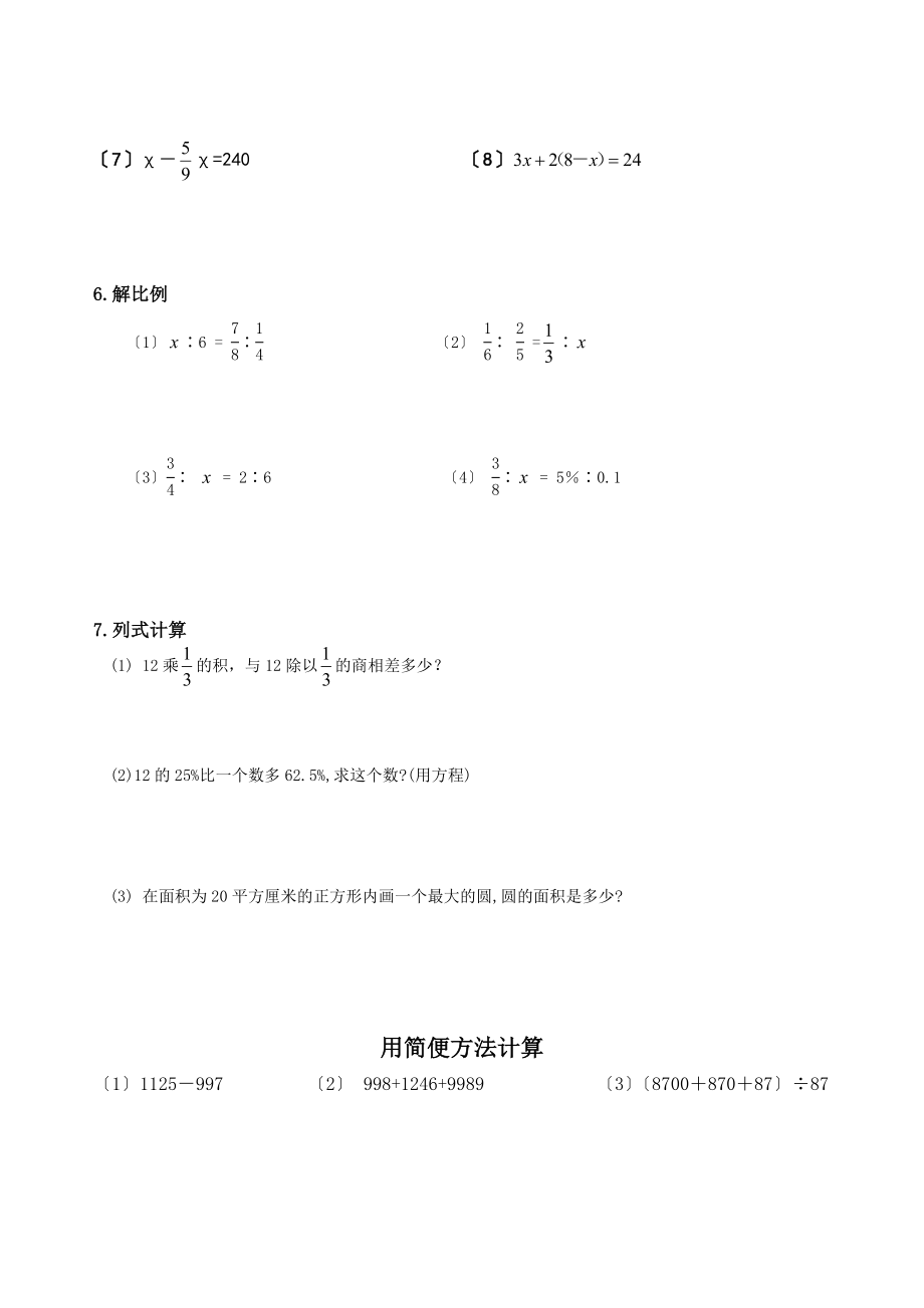 六年级数学计算题专项训练(超强).doc_第3页