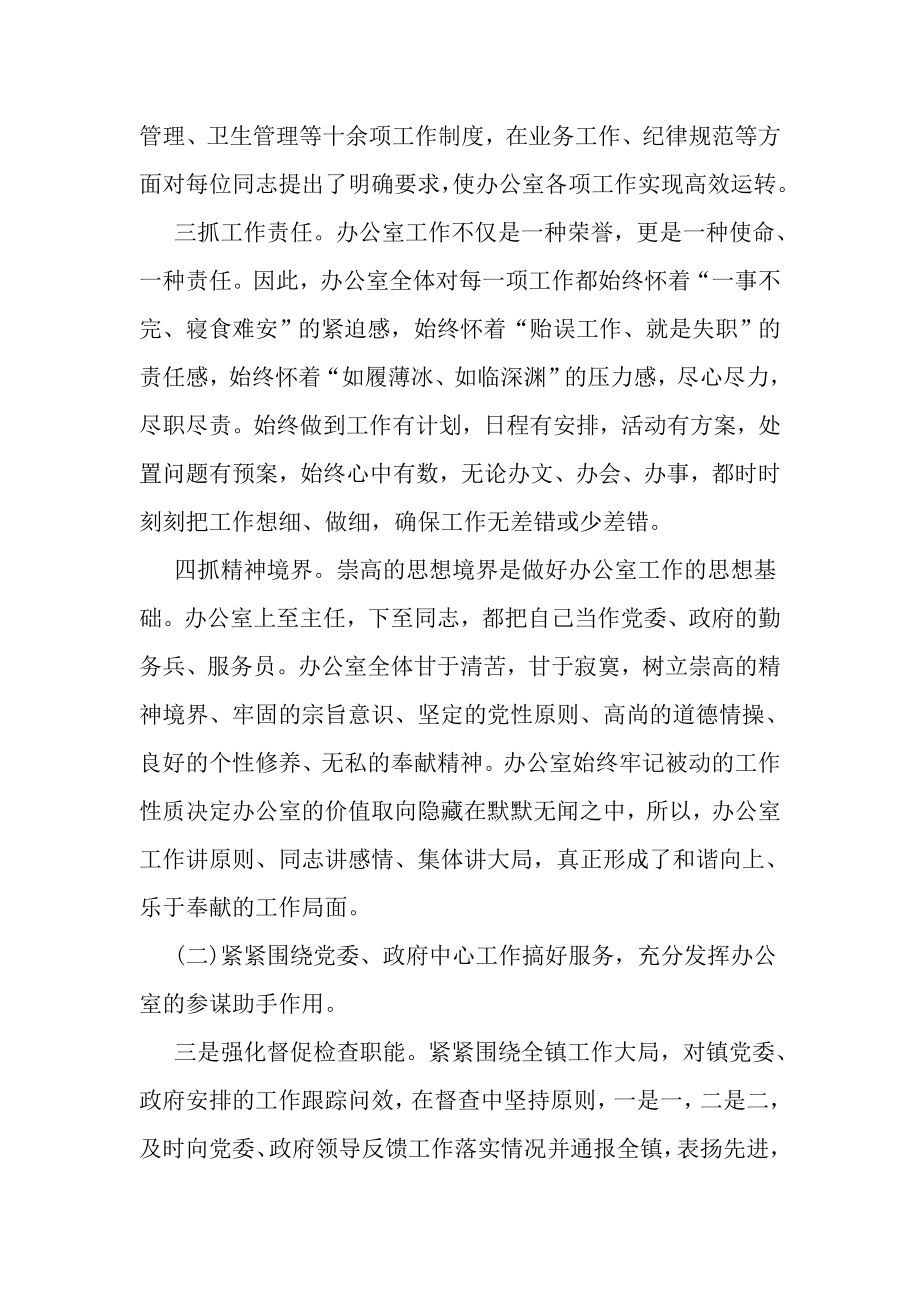 乡镇党政办公室述职述廉报告.doc_第2页