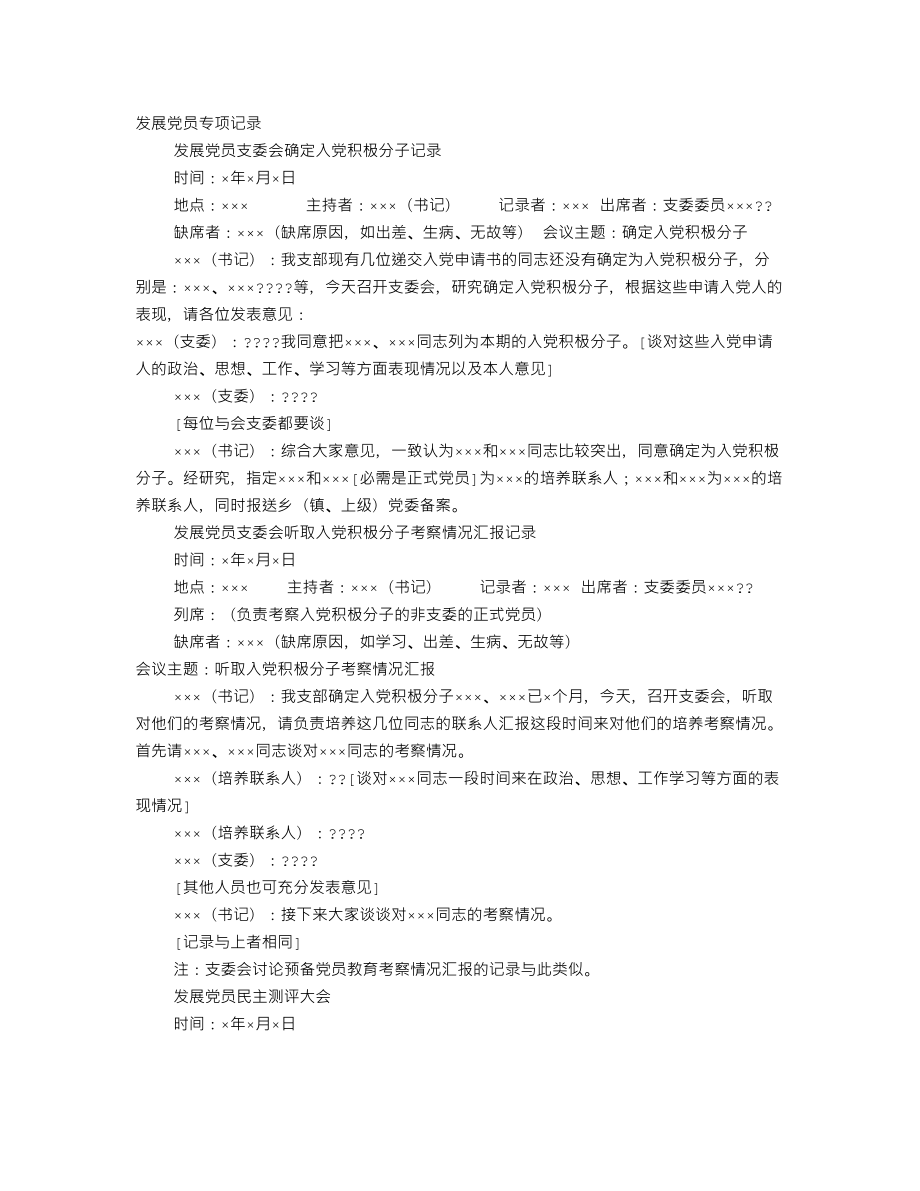 入党会议记录.doc_第1页