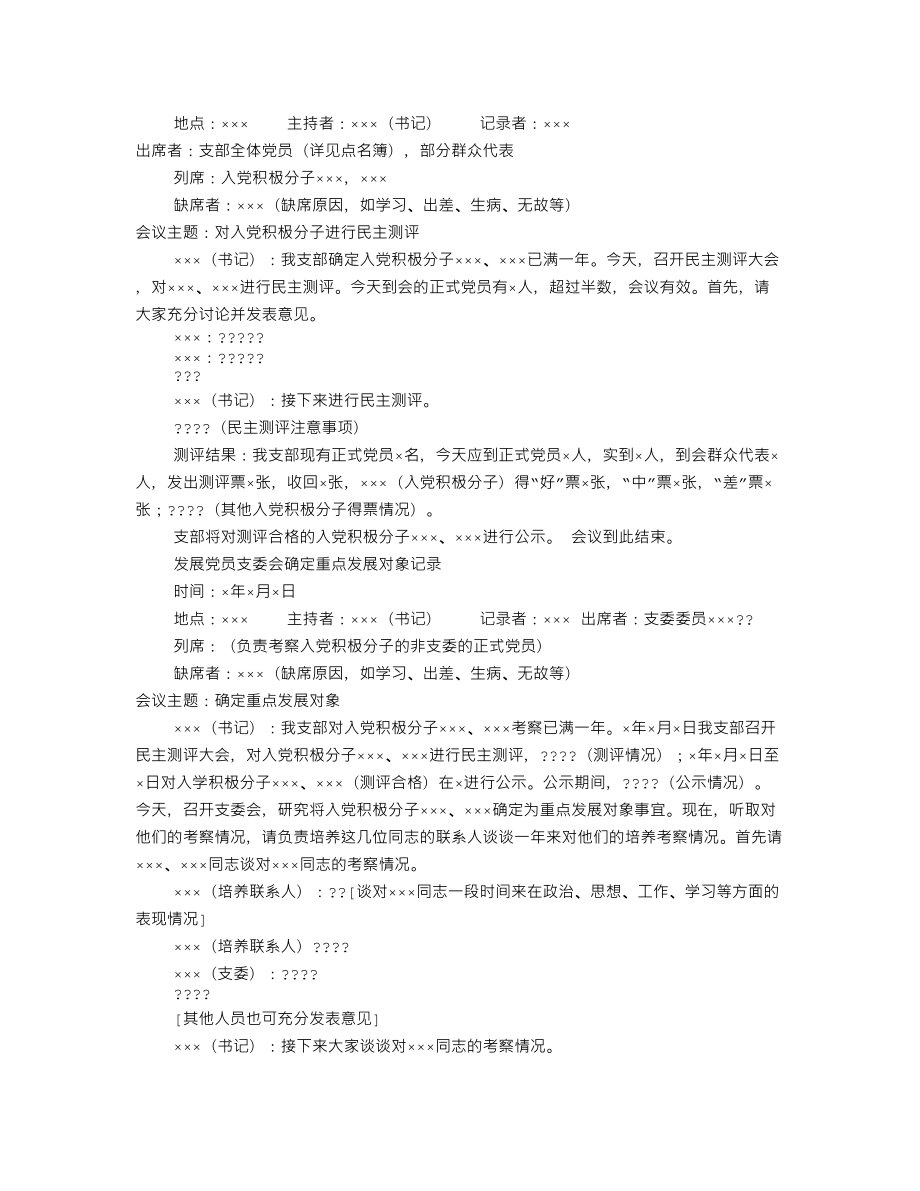 入党会议记录.doc_第2页