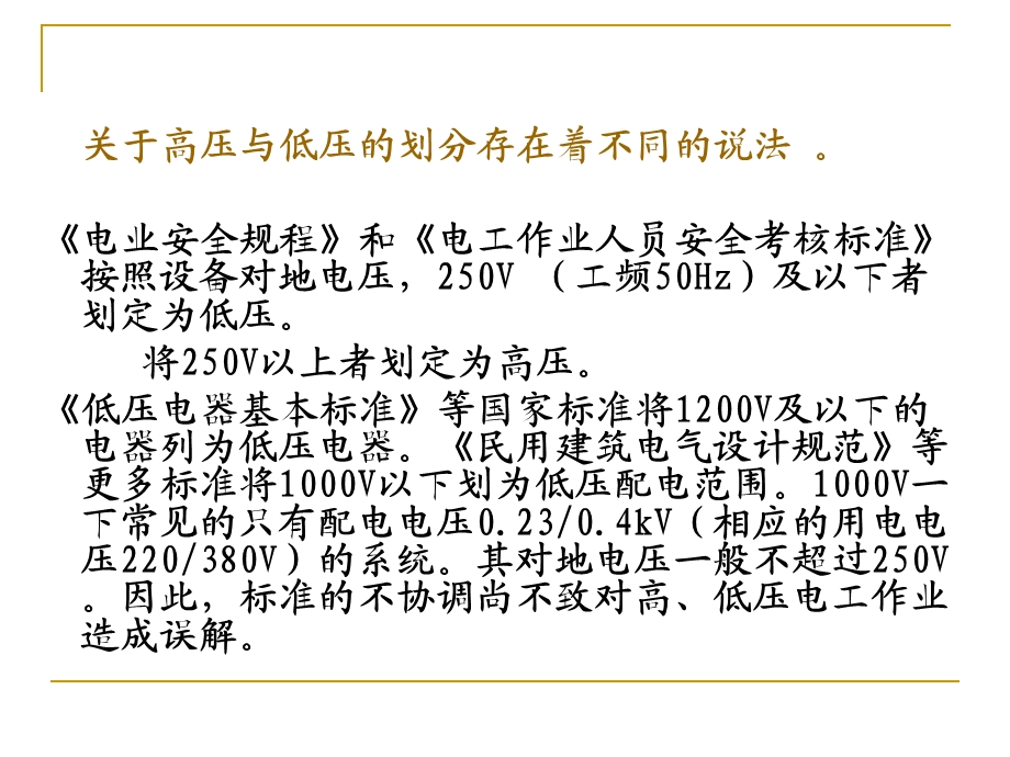 电工基础知识...ppt_第3页