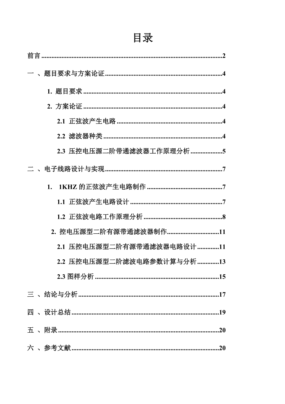 有源滤波课程设计要点.doc_第3页