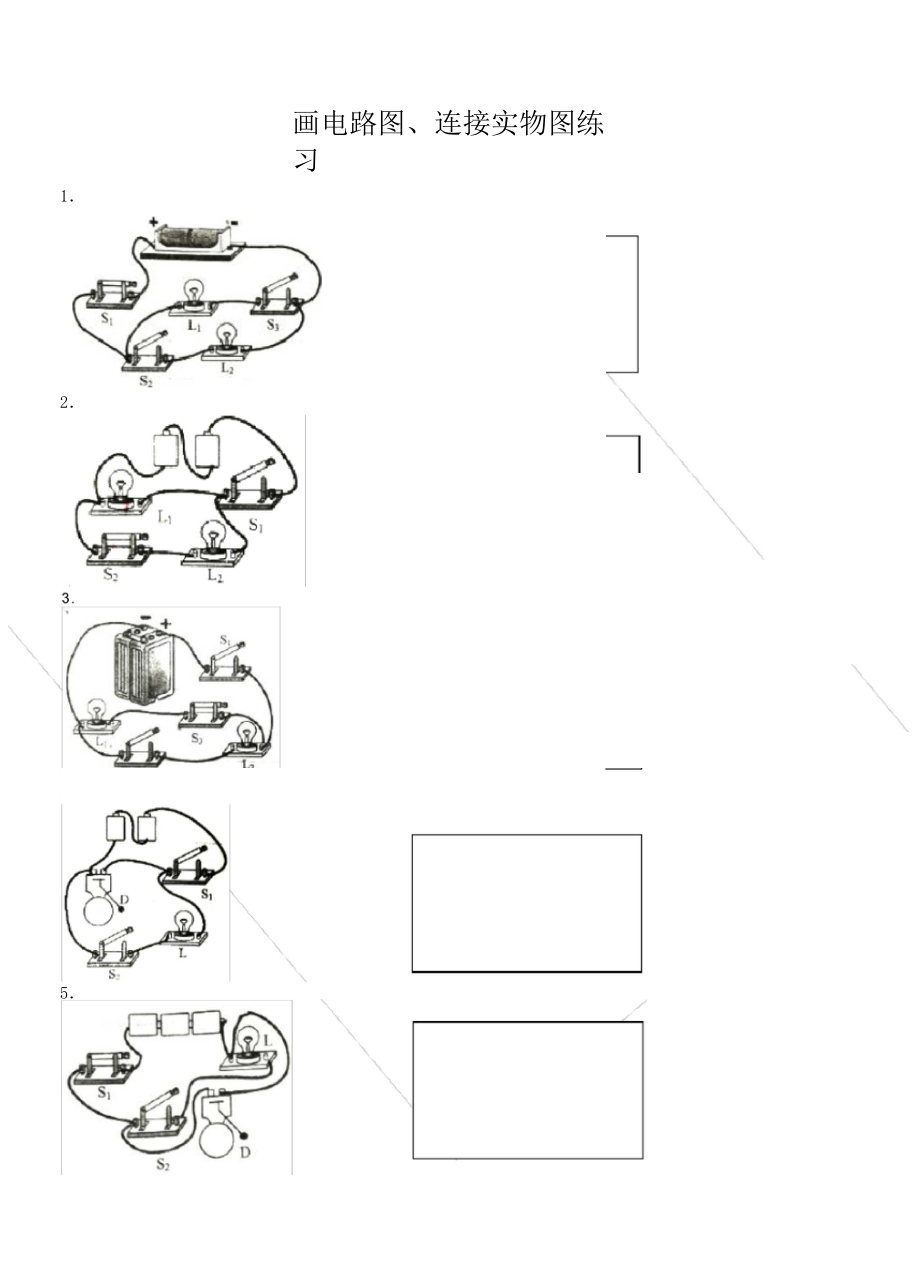 初三物理——画电路图连接实物图.docx_第1页