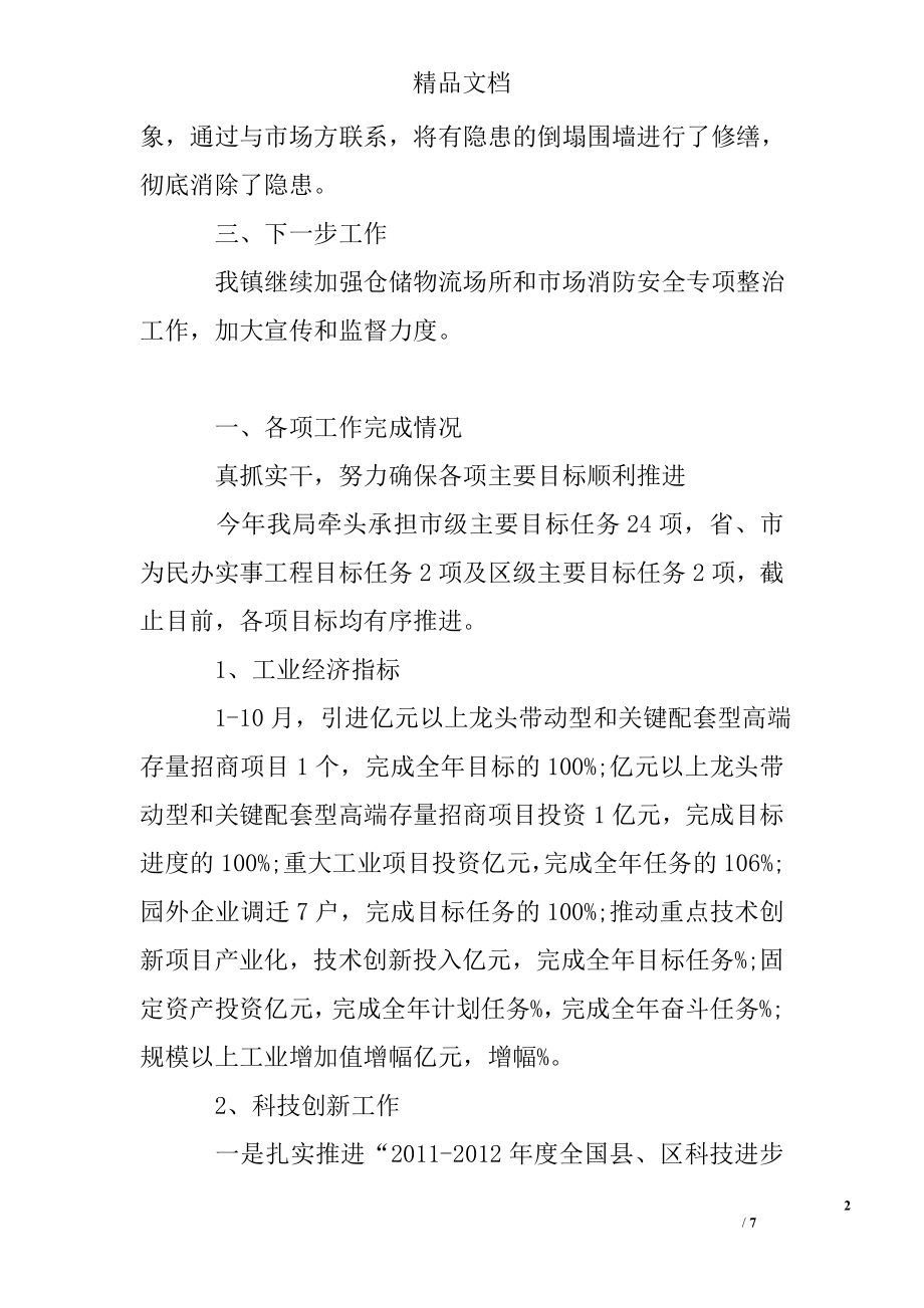 乡镇仓储物流场所和市场消防安全专项整治工作总结.doc_第2页