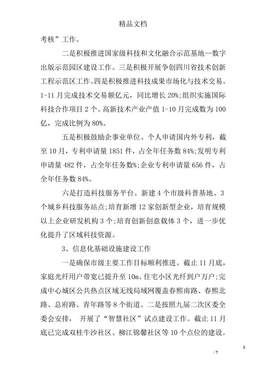 乡镇仓储物流场所和市场消防安全专项整治工作总结.doc_第3页