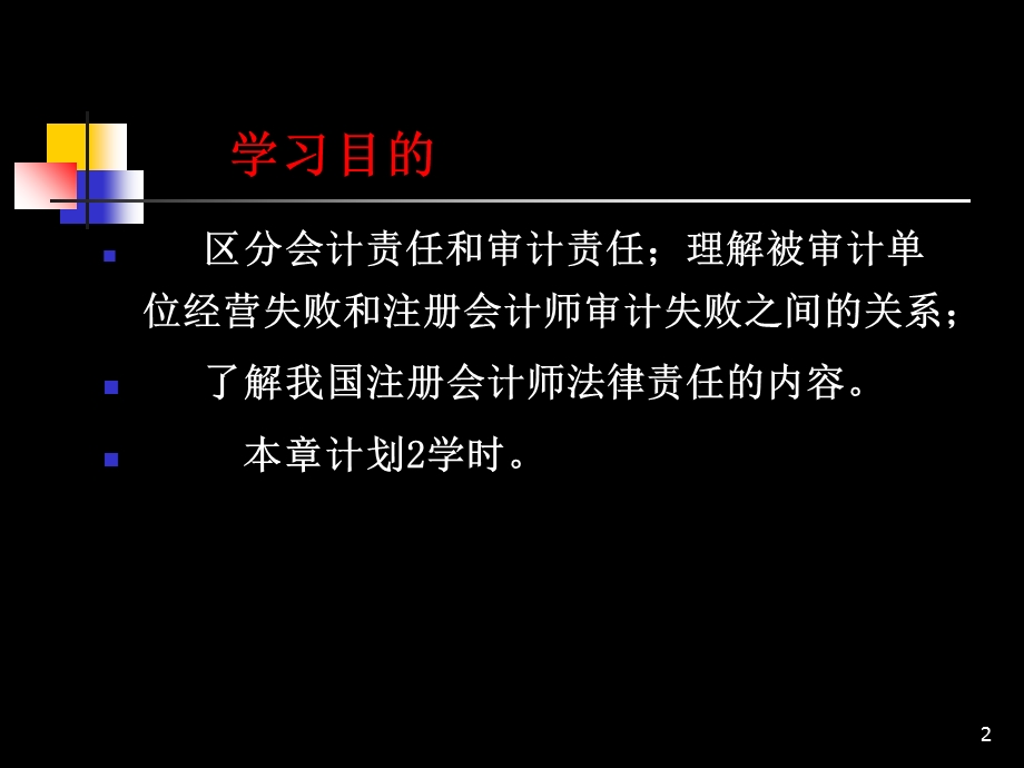 注册会计师法律责任.ppt_第2页