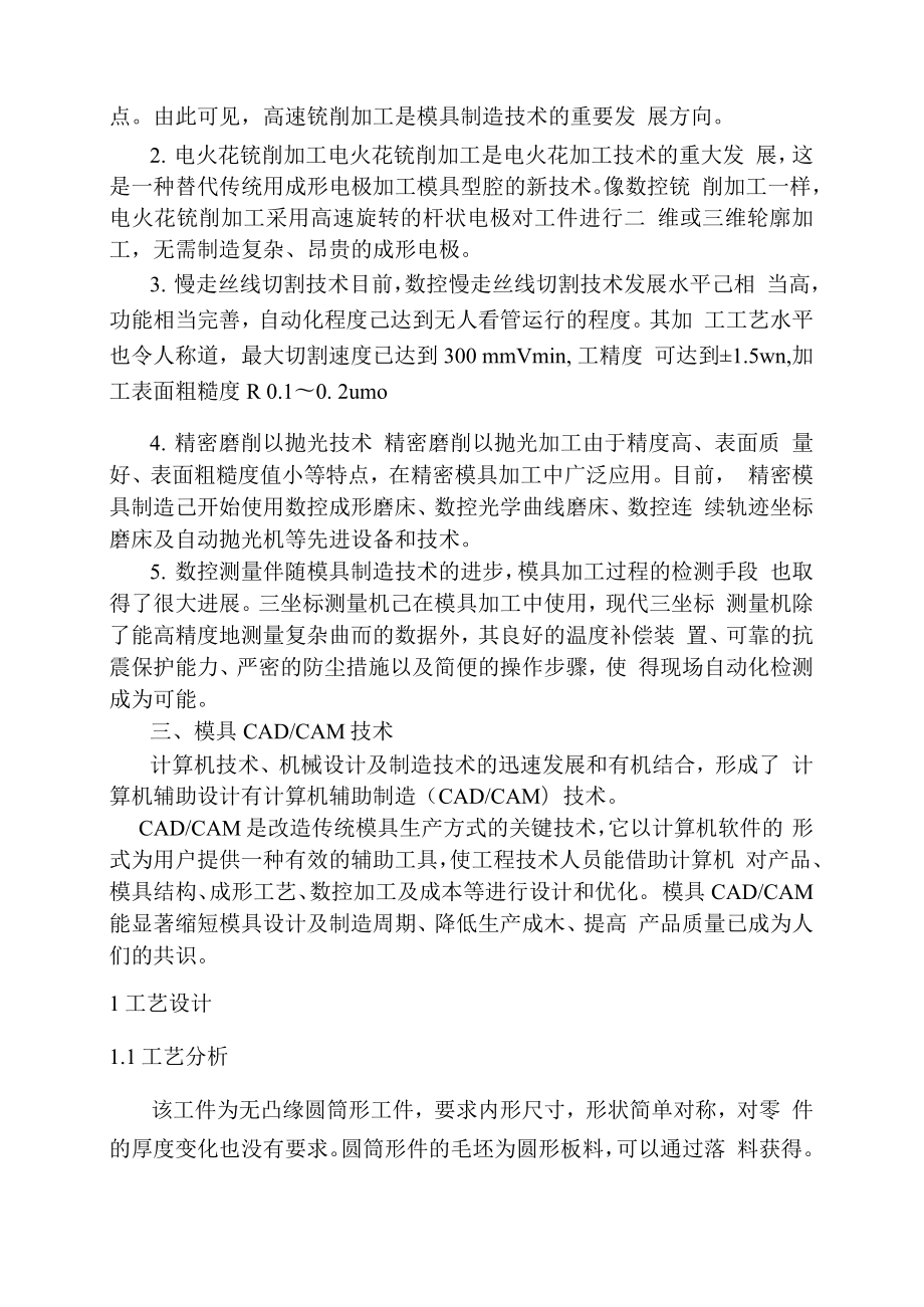 无凸缘圆筒形件落料拉深复合模具设计.docx_第2页